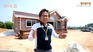 실속 있는 30평 전원주택 안성 매산리 골드홈 목조주택 가성비 좋은 살기편한 주택입니다.