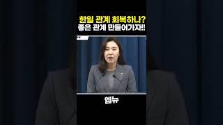 일본 총리 보좌관과 조찬.. 한일 관계 회복?