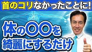 【9割は知らない】ガチガチの首こりの原因、体の中の間違った情報が原因です。