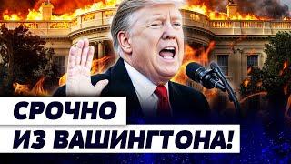 3 МИНУТЫ НАЗАД! ЭТО СЛУЧИЛОСЬ! ТРАМП ОБЪЯВИЛ ШОКИРУЮЩИЙ ПЛАН ПО УКРАИНЕ! УКРАИНУ ЖДЁТ... | ОСЕЧКИН