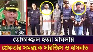 সমন্বয়ক সারজিস আলম ও হাসনাত আব্দুল্লাহর বিরুদ্ধে মামলা করলো আইনজীবীরা | Alo News