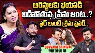 Duvvada Srinivas And Madhuri Exclusive Interview | Anchor Roshan Interviews