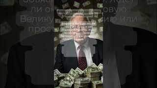 Баффетт продает акции Грядет кризис#инвестиции #экономика #кризис #США #акции #новости #экономикасша