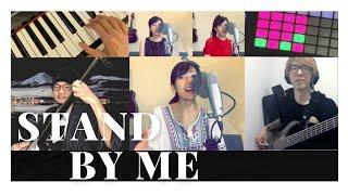 Ben E. King - Stand by me (Cover by 黃小玫 Sandy H. feat. music friends)