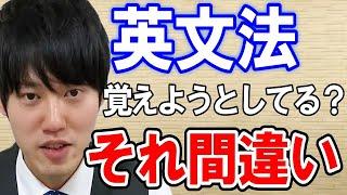 【河野玄斗】英文法の勉強法。深追いはオススメしない！【勉強/英語/英文法】