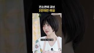 전소연이 큐브 1인자인 이유