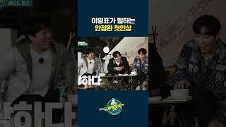 이영표가 말하는 안정환 첫인상 #축구 [#Shorts]