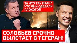ЭТО НАДО ВИДЕТЬ! ПРОПАГАНДИСТКИЕ МР@ЗИ В ШОКЕ! КАК ИЗРАИЛЬ СМЕЕТ БОМБИТЬ ДРУЗЕЙ КРЕМЛЯ!