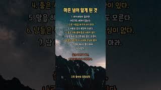 마흔 넘어 알게 된 것 #40대 #중년 #변화 #생각 #관심 #좋은사람 #걱정 #에너지 #지혜 #인생 #명언 #나이