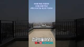 3억6천 50평 복층빌라