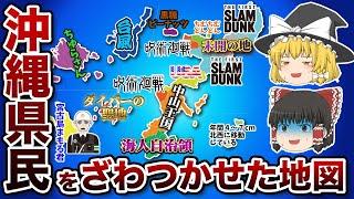 沖縄県の偏見地図【おもしろい地理】