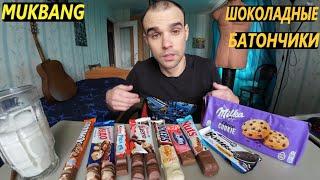 МУКБАНГ ШОКОЛАДНЫЕ БАТОНЧИКИ / SNICKERS / Kinder Bueno / Milka SWEET / EATING Mukbang / ASMR АСМР 먹방