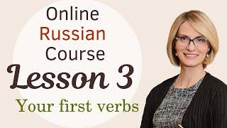 Lesson 3, Online Russian Class. Your first verbs.The 1 conjugation of Russian verbs