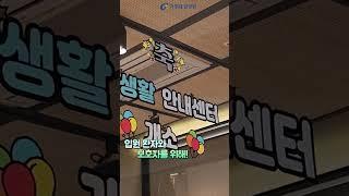입원생활안내센터 개소 #shorts