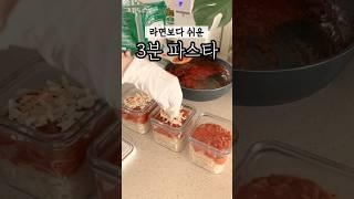 3분 파스타 가능한 우리집 주방 꿀템 #살림 #살림꿀템 #살림추천템