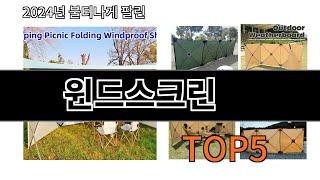 [윈드스크린 추천]ㅣ알리에서 윈드스크린 이거만 사면 되는 top5 알려드립니다