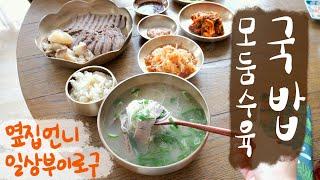 Korean Housewife ALL DAY Cooking - Holiday Baking For Teachers & Made Gukbap For Family