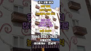 [경기모텔임대]객실36실,2억/900만,지하철역 인근 위치하고 수익률높은 구리시모텔임대 #모텔부동산#모텔매매#모텔임대#모텔포인트#호텔매매#호텔임대#경기도모텔임대#구리시모텔임대