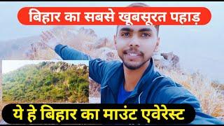 Mountain range in bihar || Natural place in bihar | Beautiful place in jamui bihar