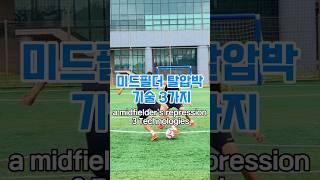 실전 드리블 100프로 통하는 탈압박 기술 스킬 #축구#축구기술#football #futsal #skills