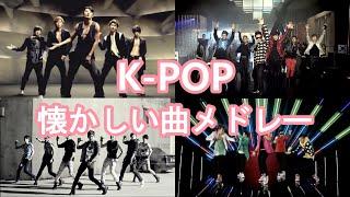 ウチらの時代のK-POPといえばコレ［男性アイドルver］