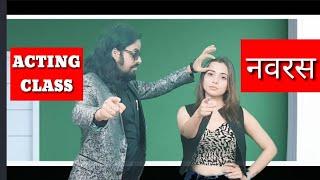 नव रस आसान भाव में तुरंत सीखिए आइए | NAVRAS ACTING CLASSES IN MUMBAI| SUCCESSGATE FILM ACADEMY