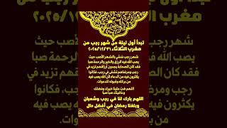 كل عام والأمة الإسلامية بألف خير وبركة و متتبعي قناة نور الهدى بالصحة و الرزق المبارك#shorts#short