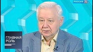 Главная роль. Олег Табаков