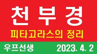 천부경, 우프선생, 2023. 4. 2