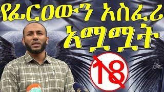 ኡስታዝ ያሲን ኑሩ አስፈሪው እና አስደንጋጩ የፊርዐውን አሟሟት - Ustaz Yasin Nuru Dawa 2021 #YasinNuru #ያሲንኑሩ #AlifMedia