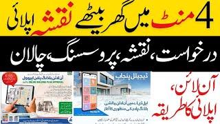 Lda residential online building plan approvall | LDA Online building plan approval 2024