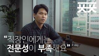 프로이직러가 이야기해주는 퇴사와 이직의 모든 것 #인터뷰 #ㅍㅍㅅㅅ