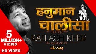 Hanuman Chalisa Full By Kailash Kher | Jai Hanuman Gyan Gun Sagar | Hanuman Chalisa With Lyrics