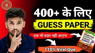 400+ वाला Guess Paper | best guess paper for 12th bihar board || target guess paper || Katty Bhaiya