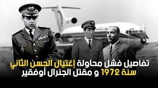 الحسن الثاني ينجو من 450 قذيفة اخترقت طائرته البوينك 727