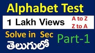 alphabet test reasoning tricks in Telugu part 1| Alphabet Reasoning Tricks