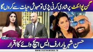 HSY Interview: If I had to marry at gunpoint, I would do it with Mehwish Hayat | Fast News HD