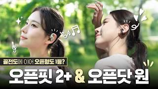 [구독자이벤트] 골전도만 잘하는줄 알았는데 오픈형은 더 놀라움‍️샥즈 오픈형 이어폰 신제품 2종 사용기