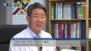 오늘은 첫 시험관 아기 탄생 '30돌' / YTN 사이언스