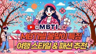 나는 MBTI 유형이 뭐였더라? 영상보고 준비해 봐요~! (이슈언박서)