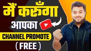 Live YouTube Channel Promotion Strategies (How to Grow Your YouTube Channel Fast)