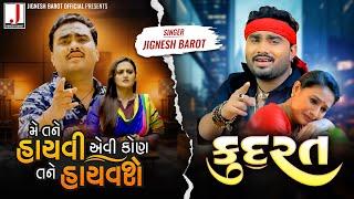 Jignesh Barot | Kudrat | Main Tane Hachavi Evi Kon Tane Hachavshe | 2 in 1 | @JIGNESHKAVIRAJBAROT