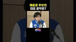 '사천·남해·하동' 제윤경 후보 공약 #shorts