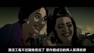 【神烦】伊朗成人动画，儿子看着妈妈和出租车司机做皮肉生意，却无可奈何《德黑兰禁忌》。
