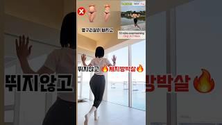 뛰지않고 체지방 박살내실분은 매일 10분씩 해보세요 #홈트레이닝#홈트 #전신운동 #다이어트 #스트레칭#workoutathome #hometraining