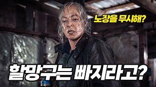 "평범한 할망구인줄 알고 건드렸는데...알고보니 "은퇴한 전설의 특수요원" 이라면 벌어지는 일