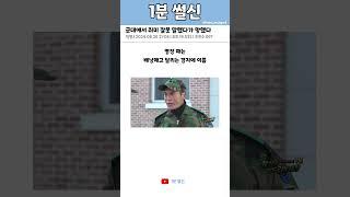 군대에서 취미 잘못 말했다가 망했다