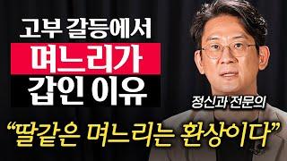 부모 자식 간에 집 비밀번호 함부로 알려주면 안 되는 이유 (이광민 원장 3부)