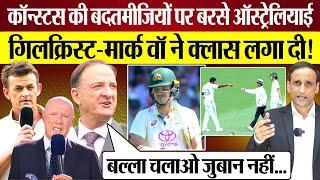 Sam Konstas की बदतमीजियों पर बरसे Australian Cricket Experts! Gilchrist Mark Waugh बोले, Sydney Test