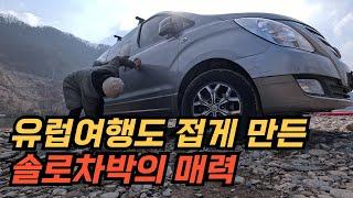 설레는 마음으로 떠난 차박, 그런데 텐트 밑까지 물이 찼어요. 홍천강 차박의 반전입니다